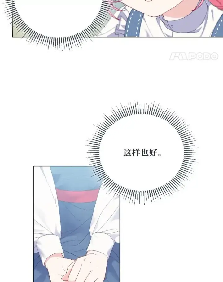 漫画《穿越者的幸运礼》20.爱在心口难开第65张图