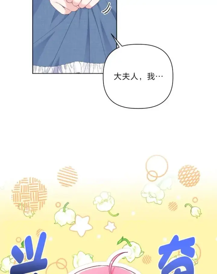 漫画《穿越者的幸运礼》20.爱在心口难开第66张图