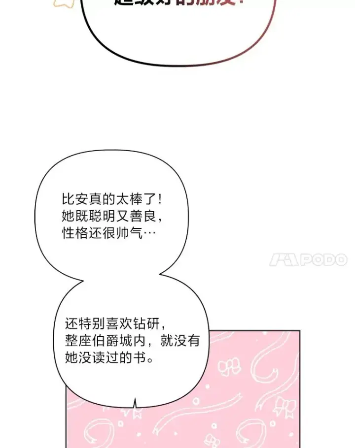 漫画《穿越者的幸运礼》20.爱在心口难开第68张图