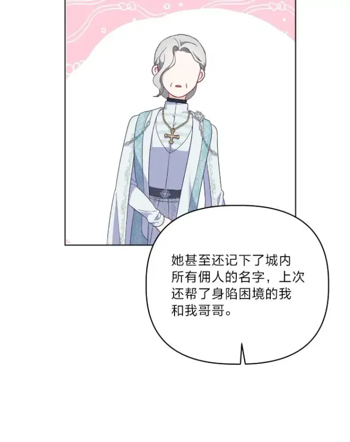 漫画《穿越者的幸运礼》20.爱在心口难开第69张图