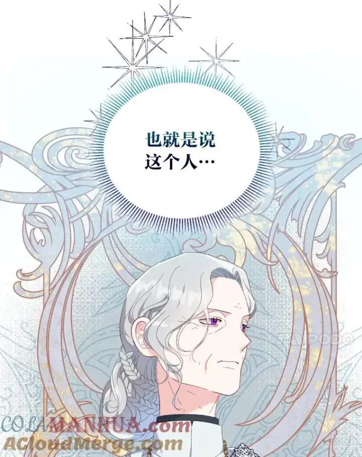 漫画《穿越者的幸运礼》20.爱在心口难开第7张图