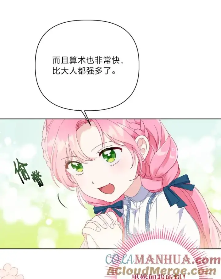 漫画《穿越者的幸运礼》20.爱在心口难开第70张图