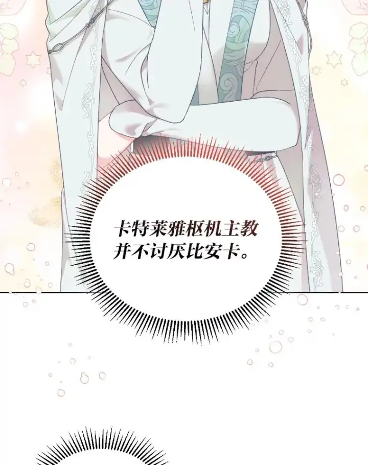 漫画《穿越者的幸运礼》20.爱在心口难开第72张图