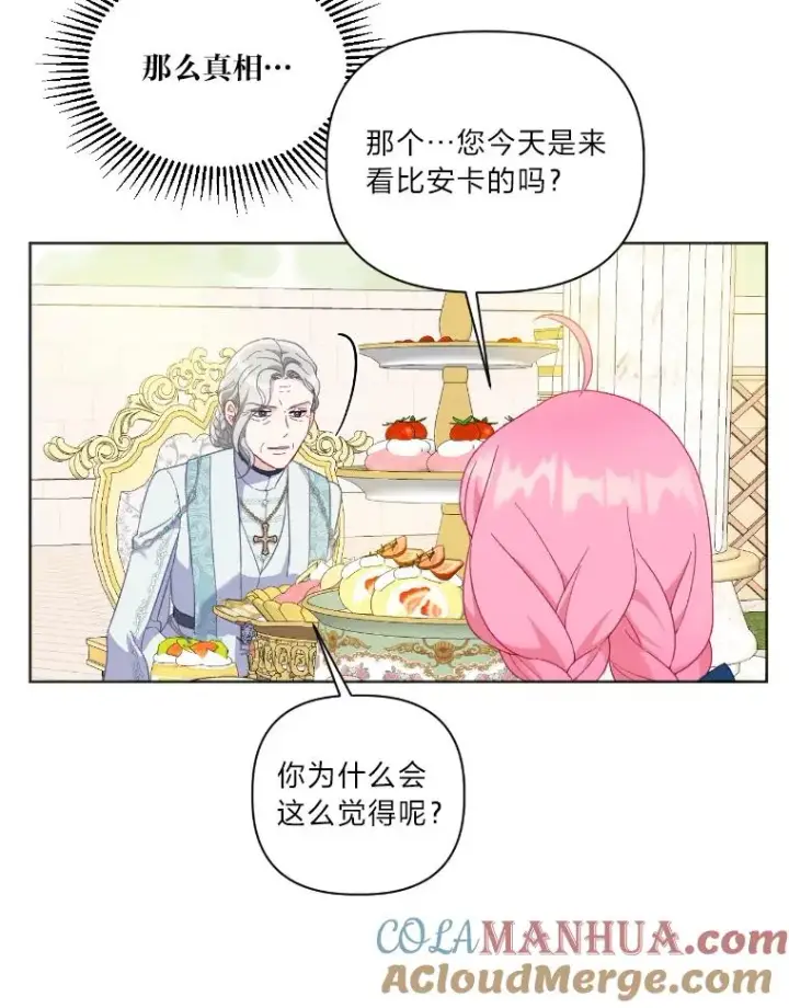 漫画《穿越者的幸运礼》20.爱在心口难开第73张图