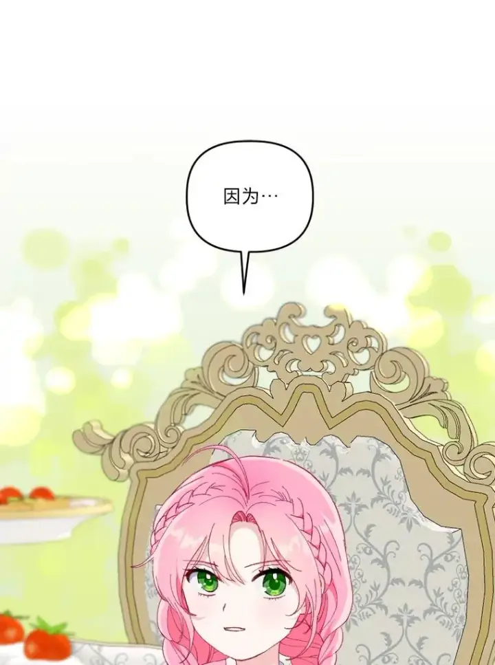 漫画《穿越者的幸运礼》20.爱在心口难开第74张图