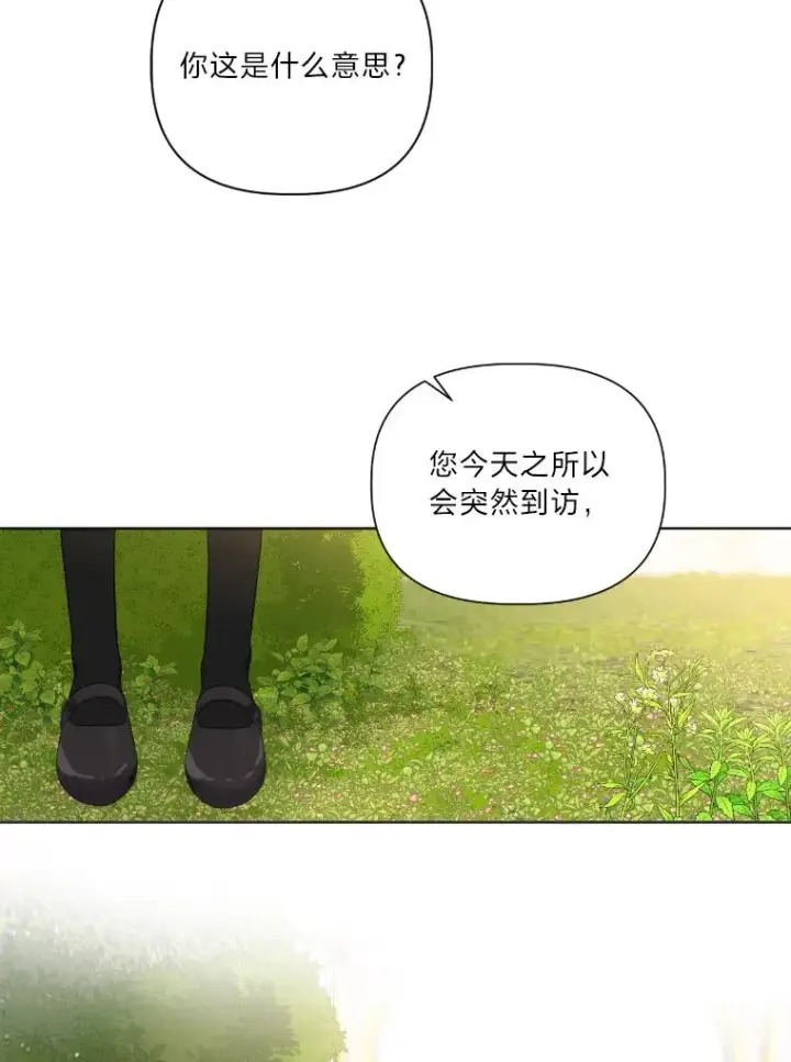 漫画《穿越者的幸运礼》20.爱在心口难开第77张图