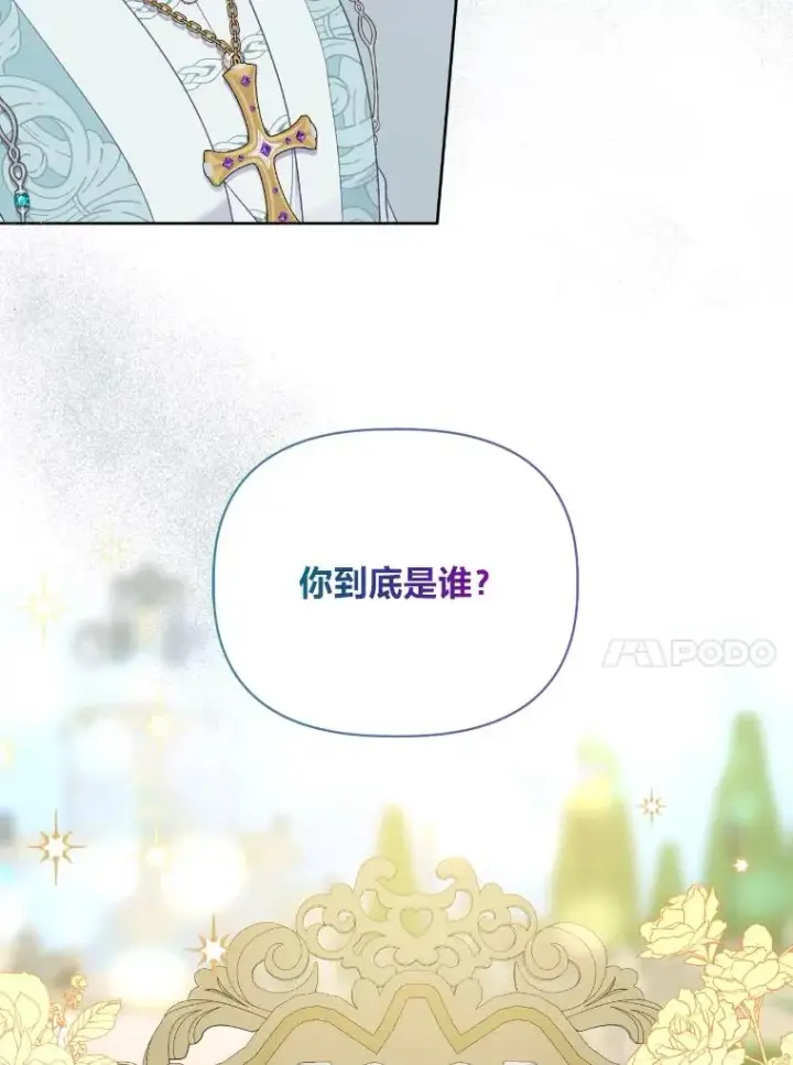 漫画《穿越者的幸运礼》20.爱在心口难开第81张图