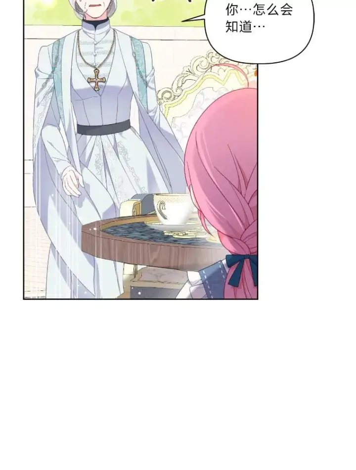 漫画《穿越者的幸运礼》21.“身份暴露”第12张图