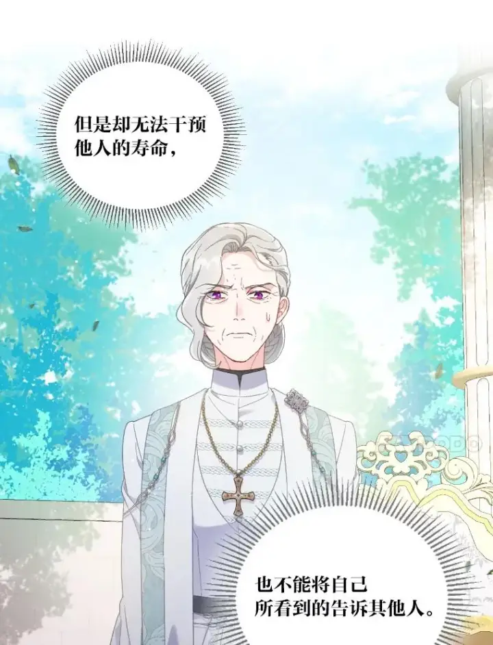 漫画《穿越者的幸运礼》21.“身份暴露”第14张图