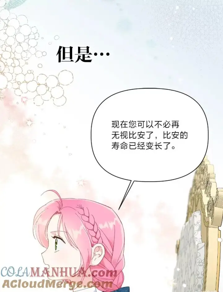 漫画《穿越者的幸运礼》21.“身份暴露”第19张图