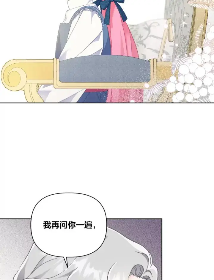 漫画《穿越者的幸运礼》21.“身份暴露”第20张图