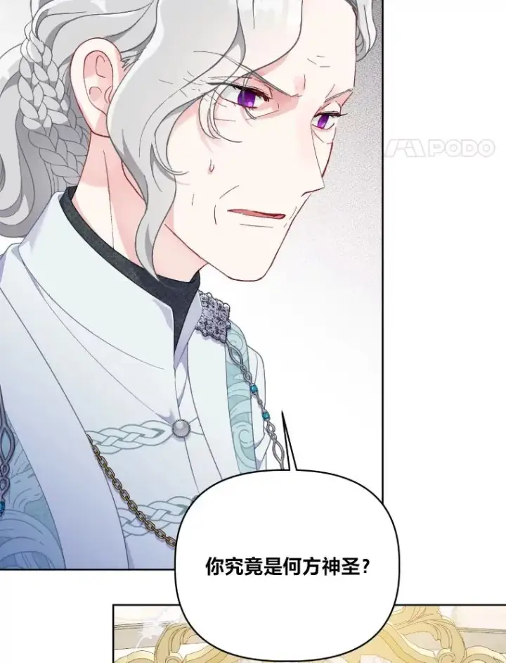 漫画《穿越者的幸运礼》21.“身份暴露”第21张图