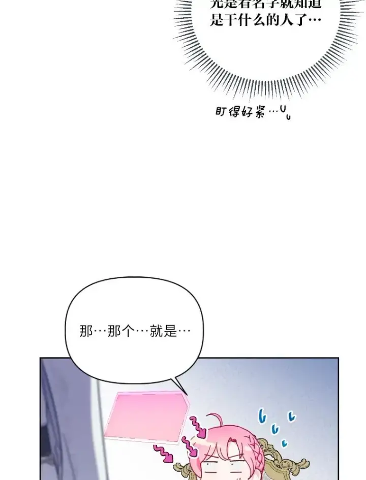 漫画《穿越者的幸运礼》21.“身份暴露”第26张图