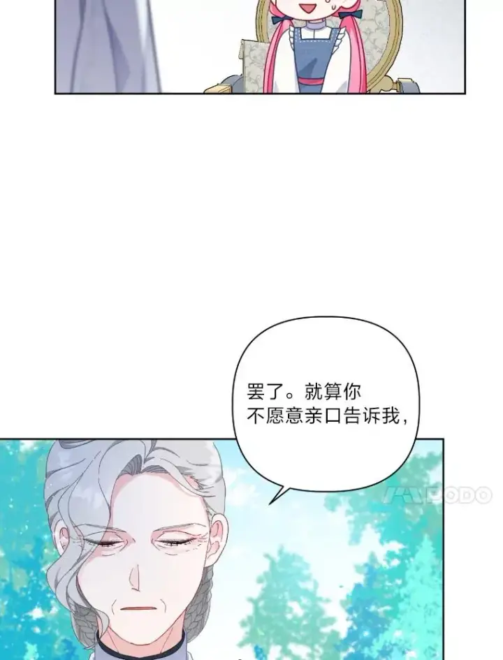 漫画《穿越者的幸运礼》21.“身份暴露”第27张图