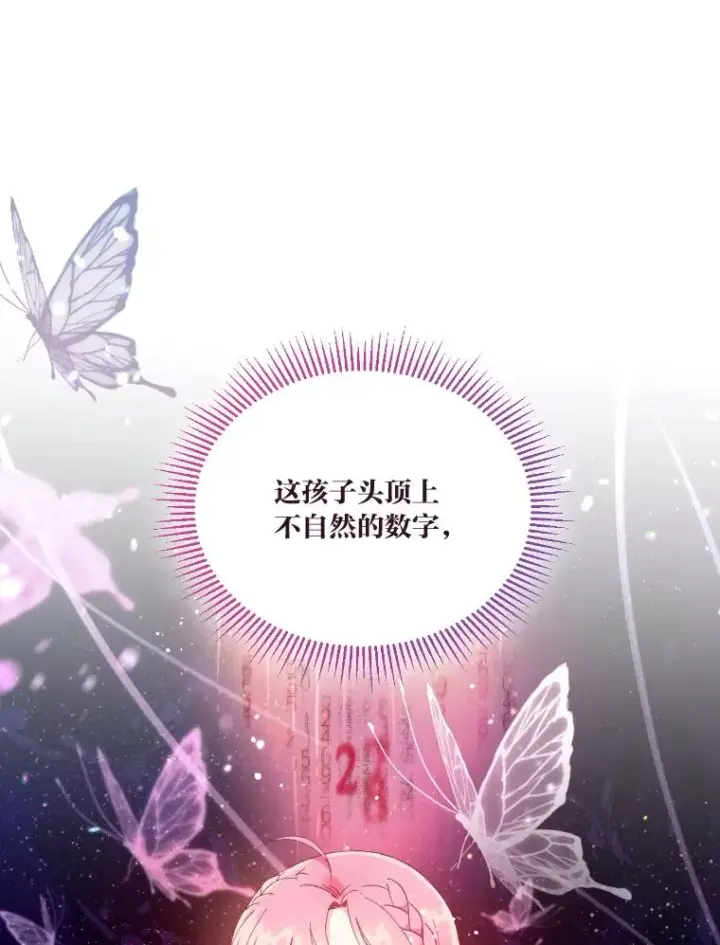 漫画《穿越者的幸运礼》21.“身份暴露”第29张图