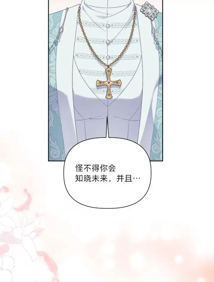 漫画《穿越者的幸运礼》21.“身份暴露”第32张图