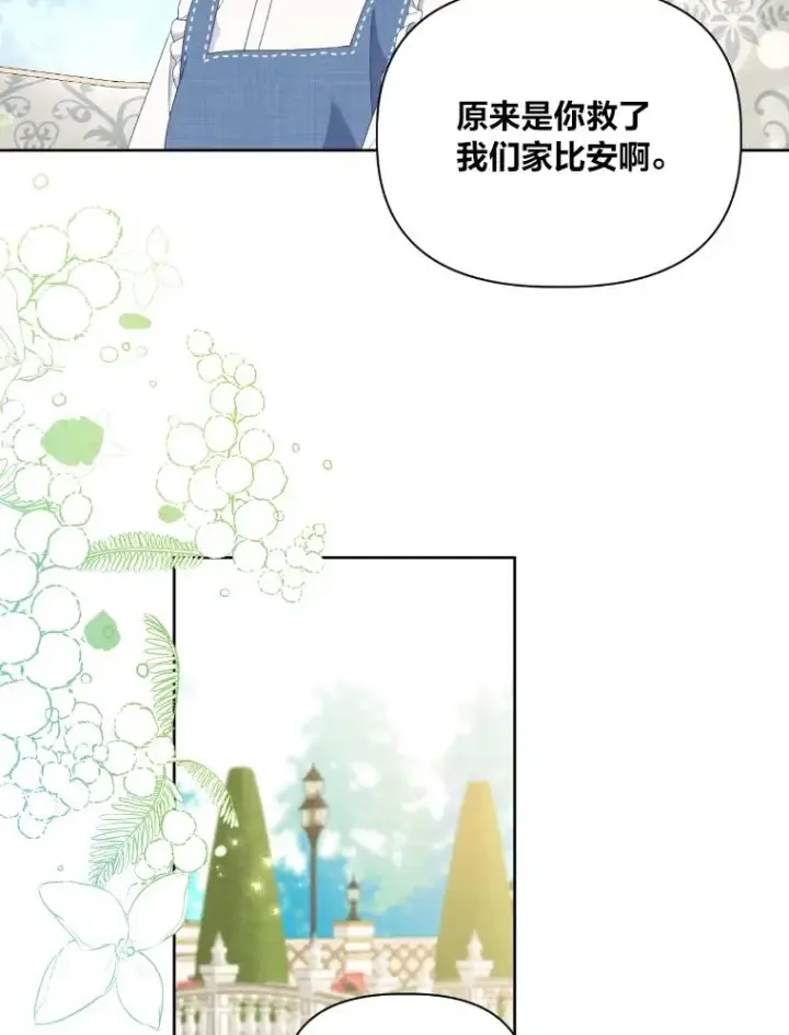 漫画《穿越者的幸运礼》21.“身份暴露”第35张图