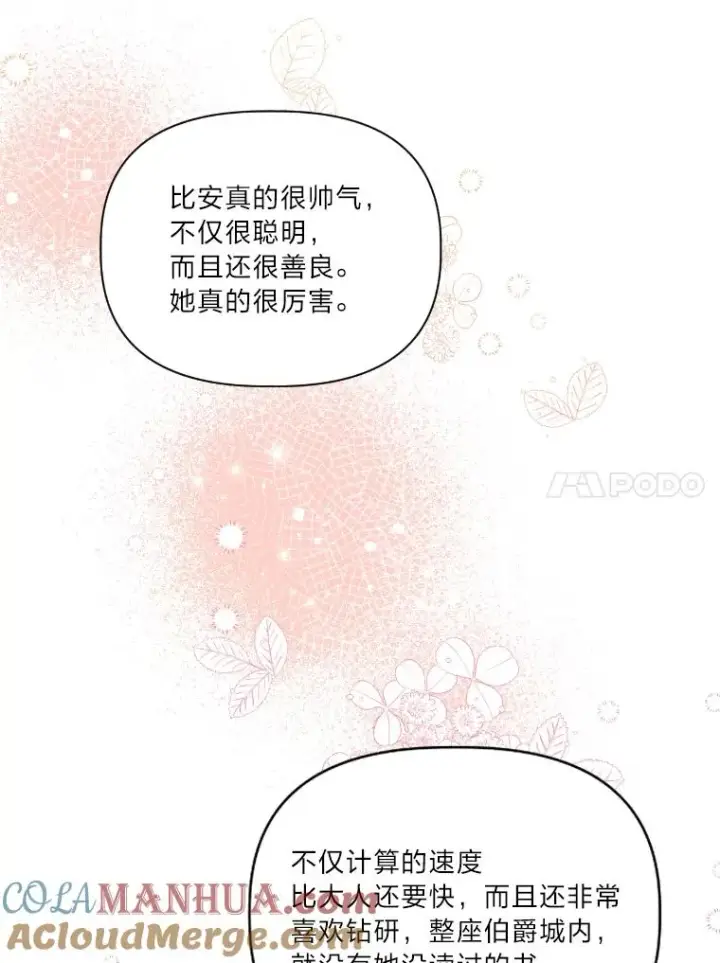 漫画《穿越者的幸运礼》21.“身份暴露”第37张图