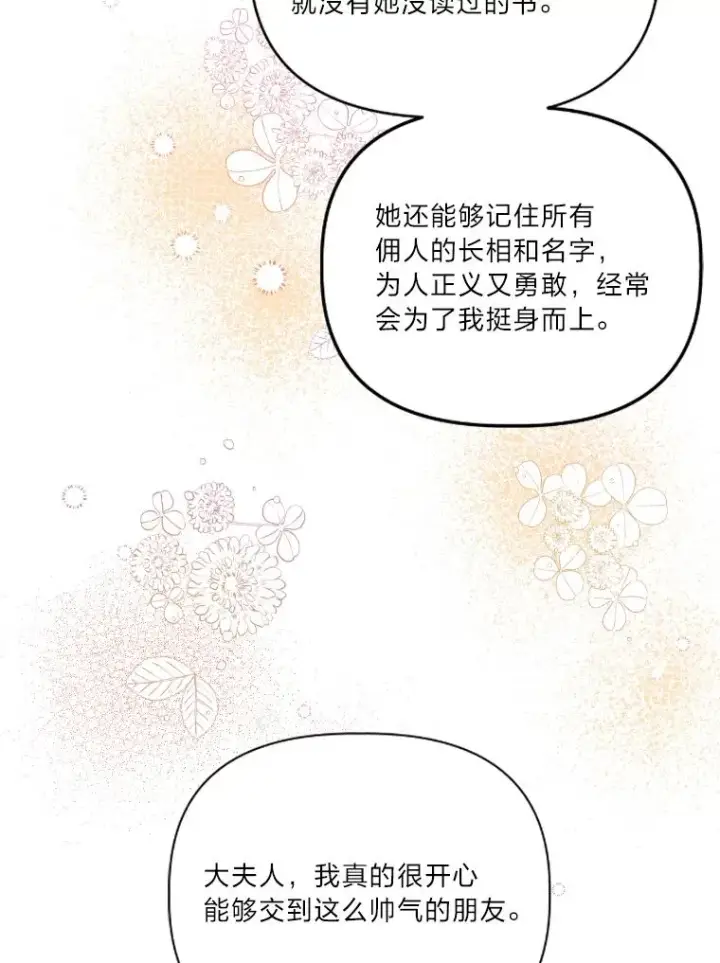 漫画《穿越者的幸运礼》21.“身份暴露”第38张图