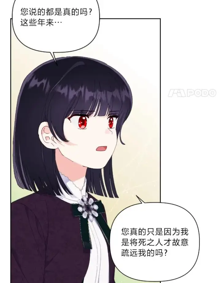 漫画《穿越者的幸运礼》21.“身份暴露”第50张图