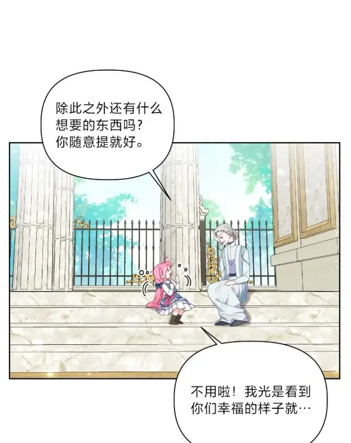 漫画《穿越者的幸运礼》21.“身份暴露”第66张图