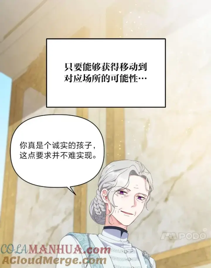 漫画《穿越者的幸运礼》21.“身份暴露”第73张图