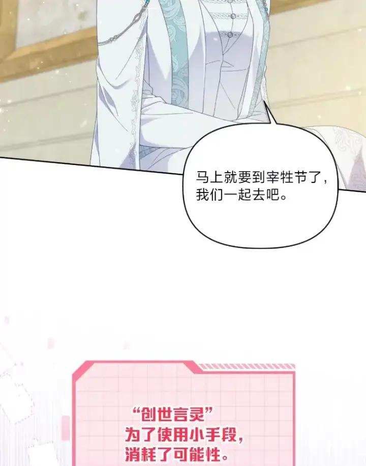 漫画《穿越者的幸运礼》21.“身份暴露”第74张图