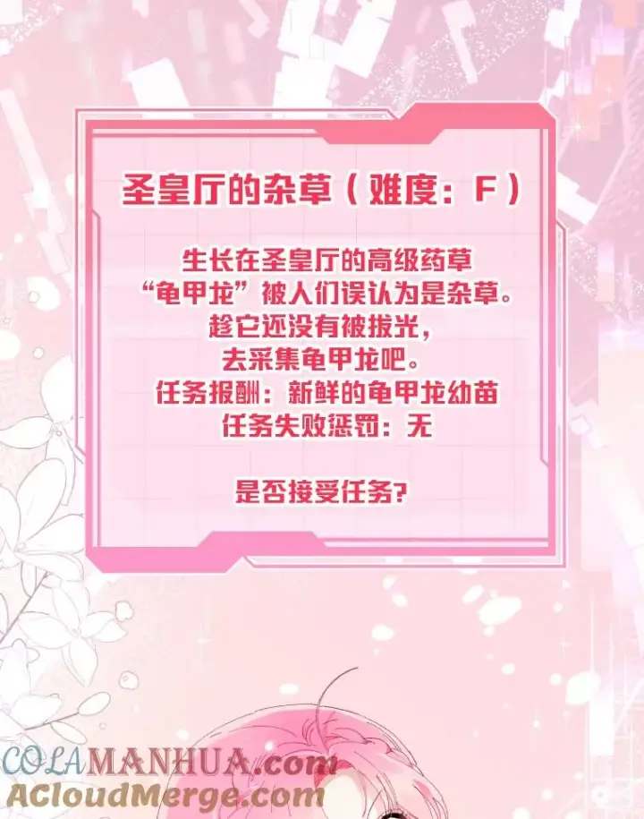 漫画《穿越者的幸运礼》21.“身份暴露”第76张图