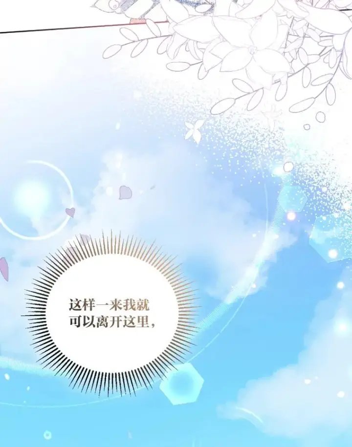 漫画《穿越者的幸运礼》21.“身份暴露”第78张图