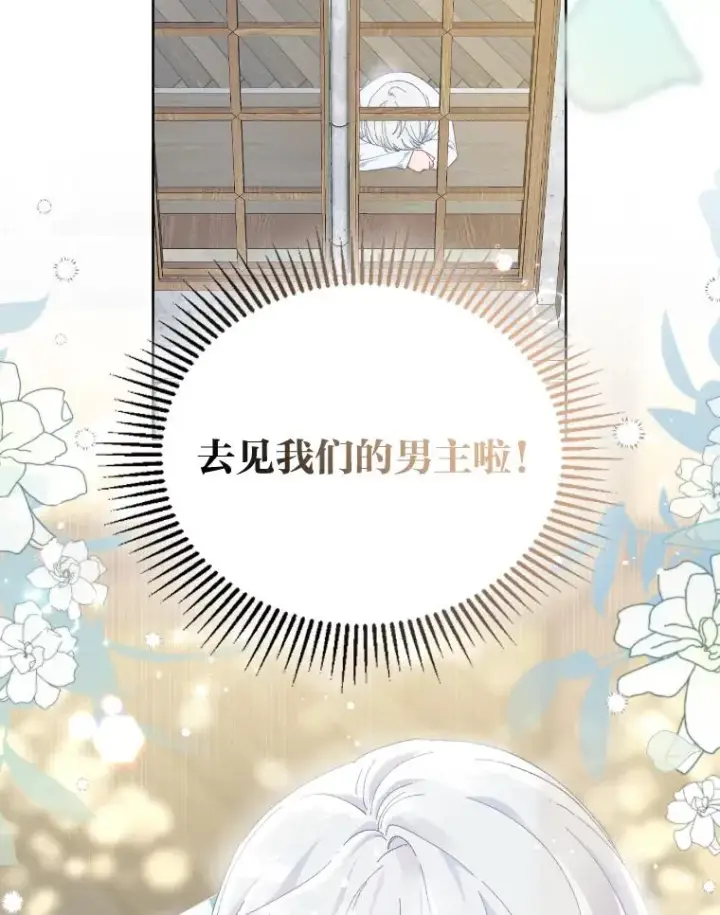 漫画《穿越者的幸运礼》21.“身份暴露”第81张图