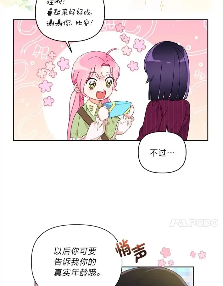 漫画《穿越者的幸运礼》22.你是小偷吗第20张图