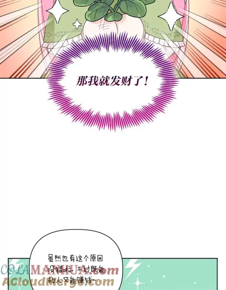 漫画《穿越者的幸运礼》22.你是小偷吗第79张图