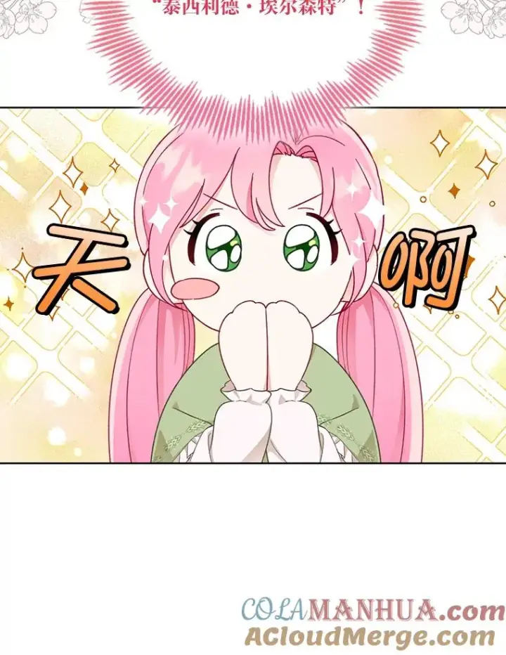 漫画《穿越者的幸运礼》23.一切开始的那天第10张图