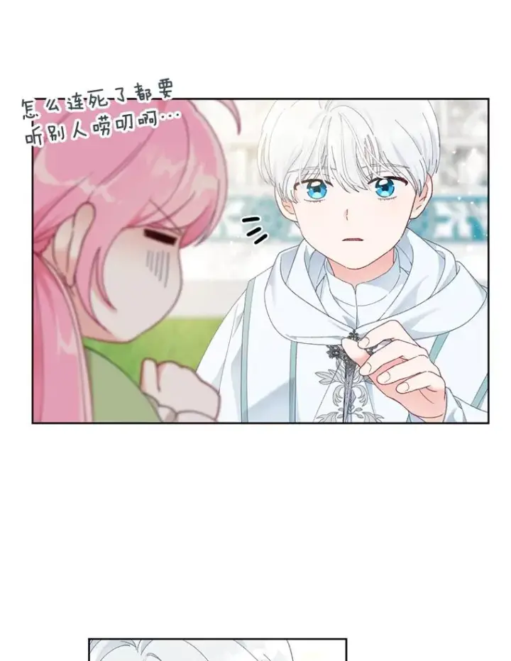 漫画《穿越者的幸运礼》23.一切开始的那天第12张图