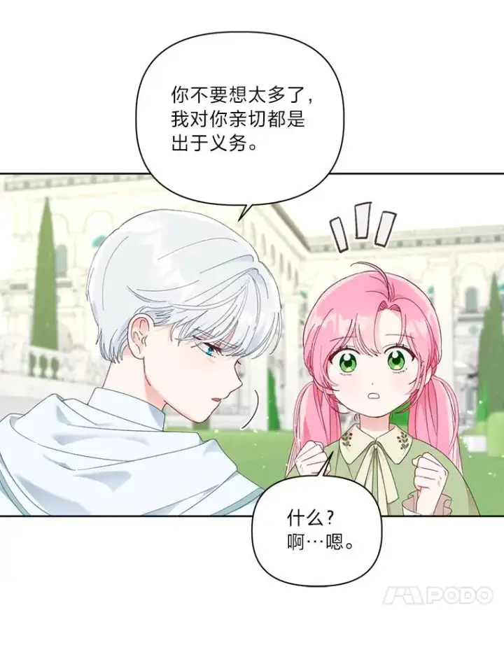 漫画《穿越者的幸运礼》23.一切开始的那天第14张图