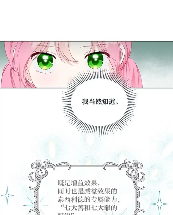 漫画《穿越者的幸运礼》23.一切开始的那天第15张图