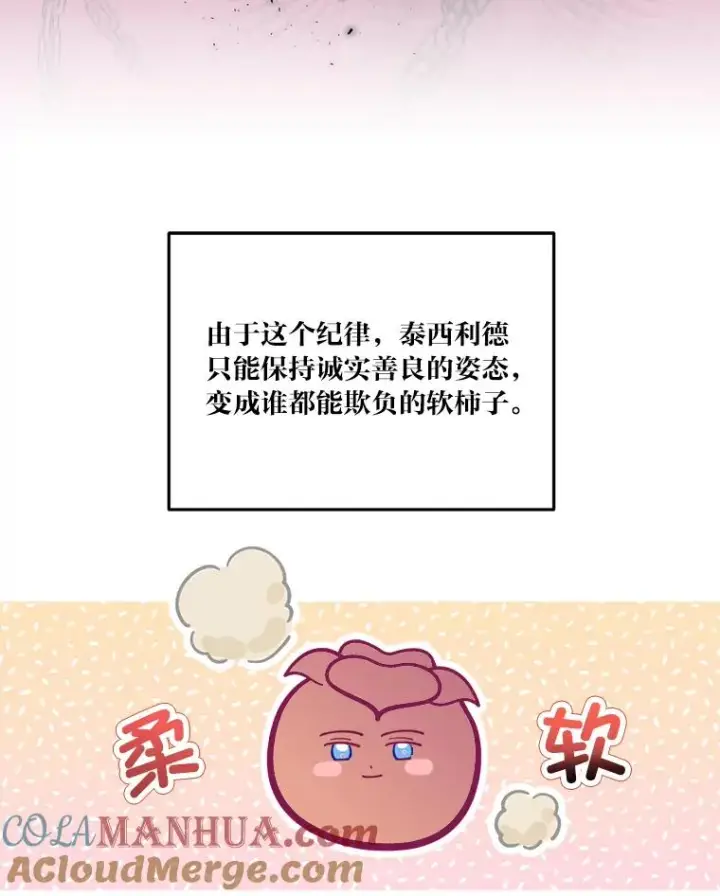 漫画《穿越者的幸运礼》23.一切开始的那天第19张图