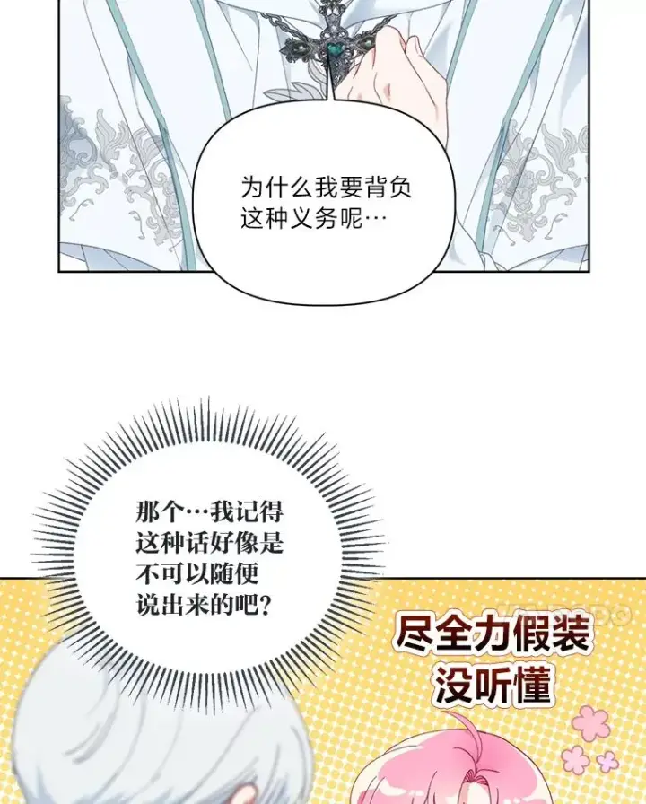 漫画《穿越者的幸运礼》23.一切开始的那天第21张图