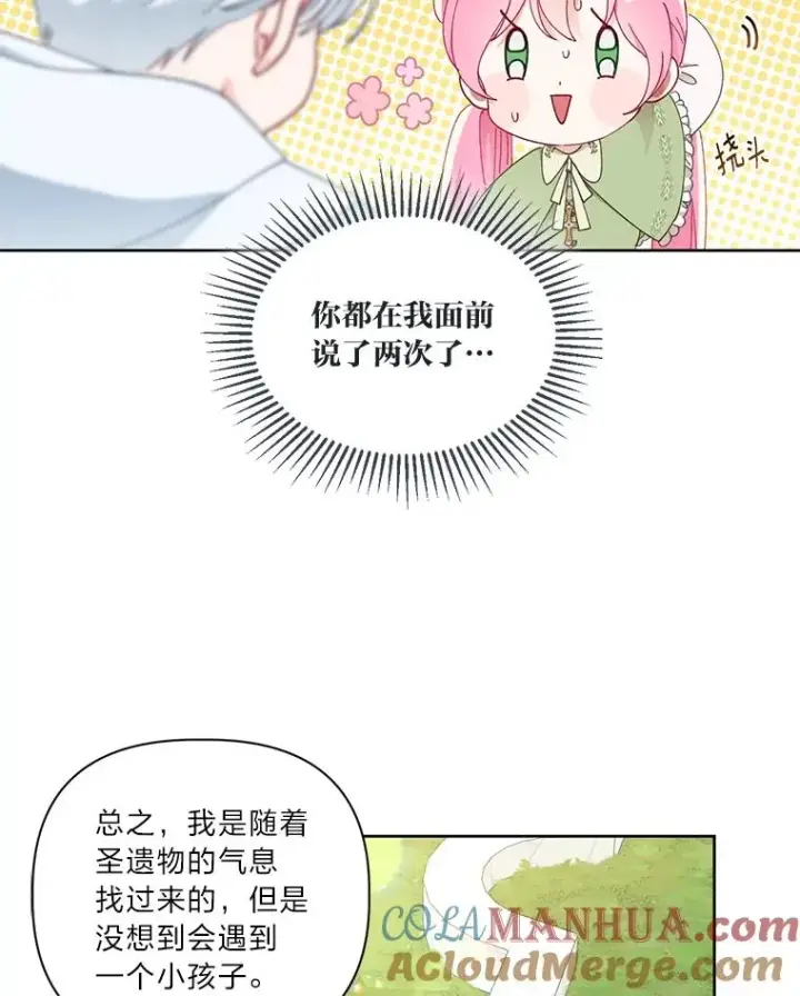 漫画《穿越者的幸运礼》23.一切开始的那天第22张图