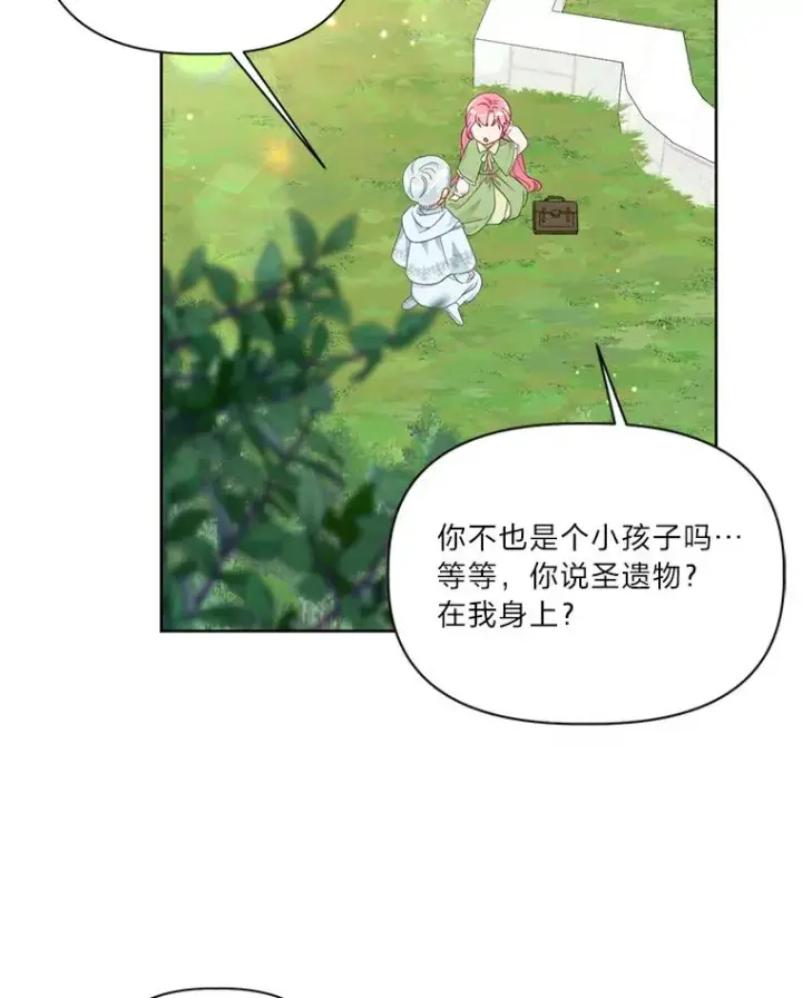 漫画《穿越者的幸运礼》23.一切开始的那天第23张图