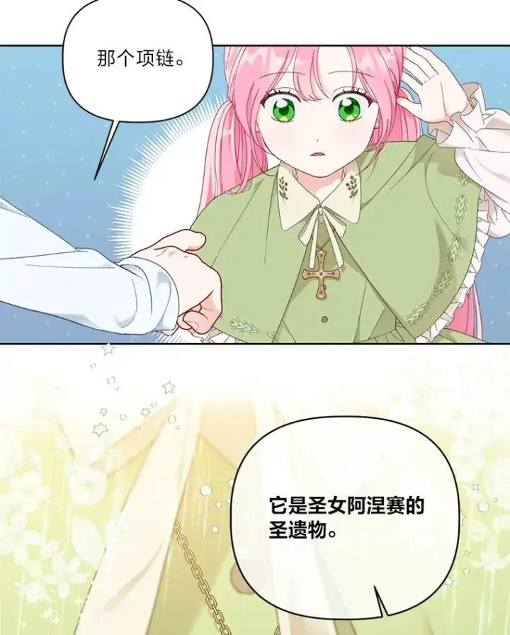 漫画《穿越者的幸运礼》23.一切开始的那天第24张图