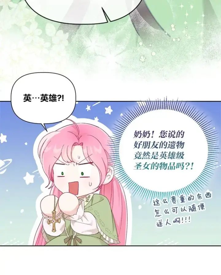 漫画《穿越者的幸运礼》23.一切开始的那天第26张图