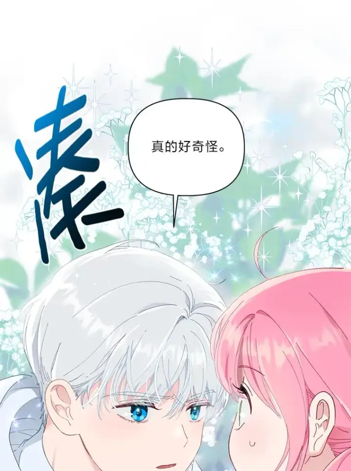 漫画《穿越者的幸运礼》23.一切开始的那天第27张图