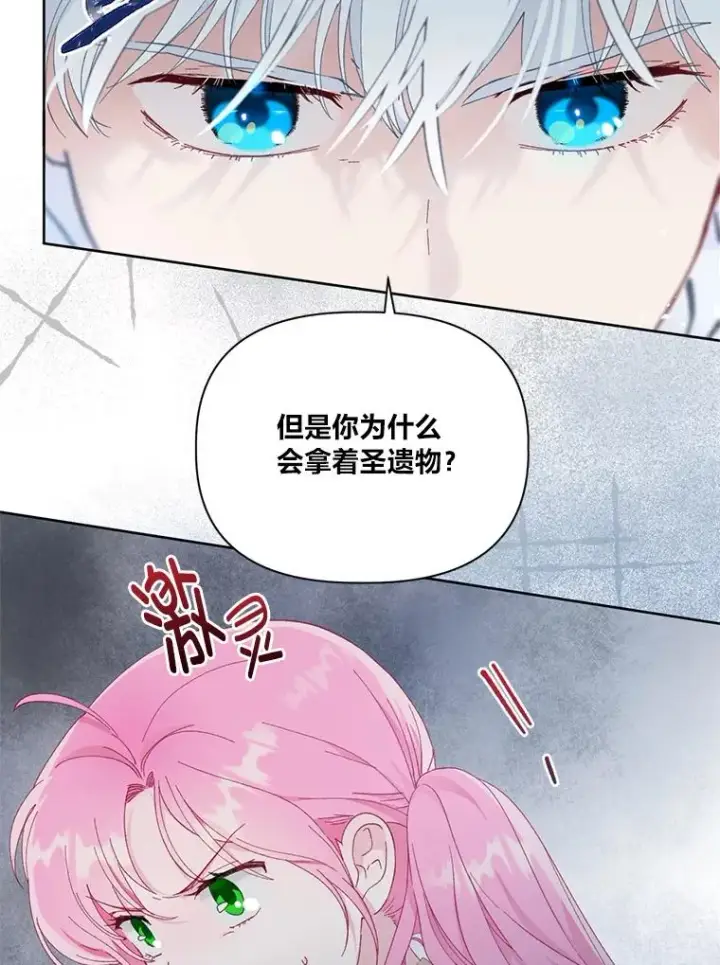 漫画《穿越者的幸运礼》23.一切开始的那天第29张图
