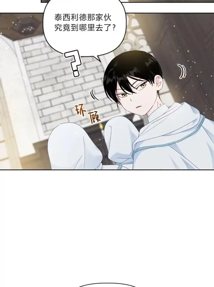 漫画《穿越者的幸运礼》23.一切开始的那天第35张图