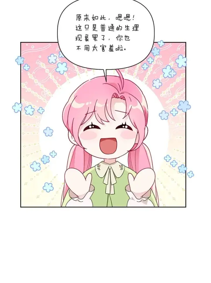 漫画《穿越者的幸运礼》23.一切开始的那天第36张图
