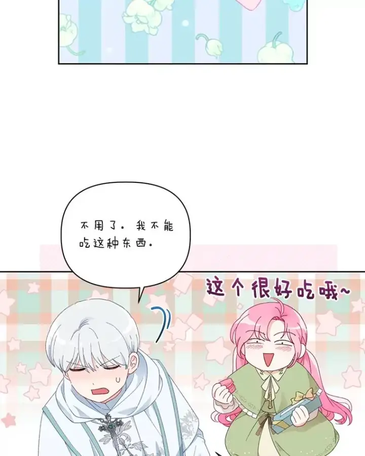 漫画《穿越者的幸运礼》23.一切开始的那天第39张图