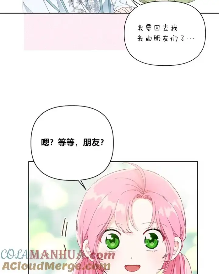 漫画《穿越者的幸运礼》23.一切开始的那天第40张图