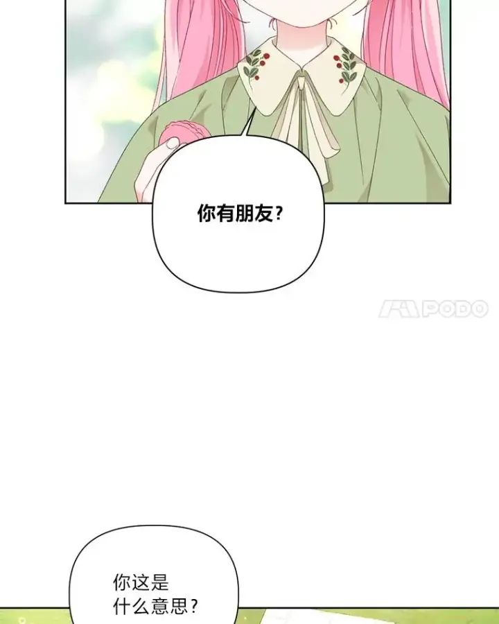 漫画《穿越者的幸运礼》23.一切开始的那天第41张图
