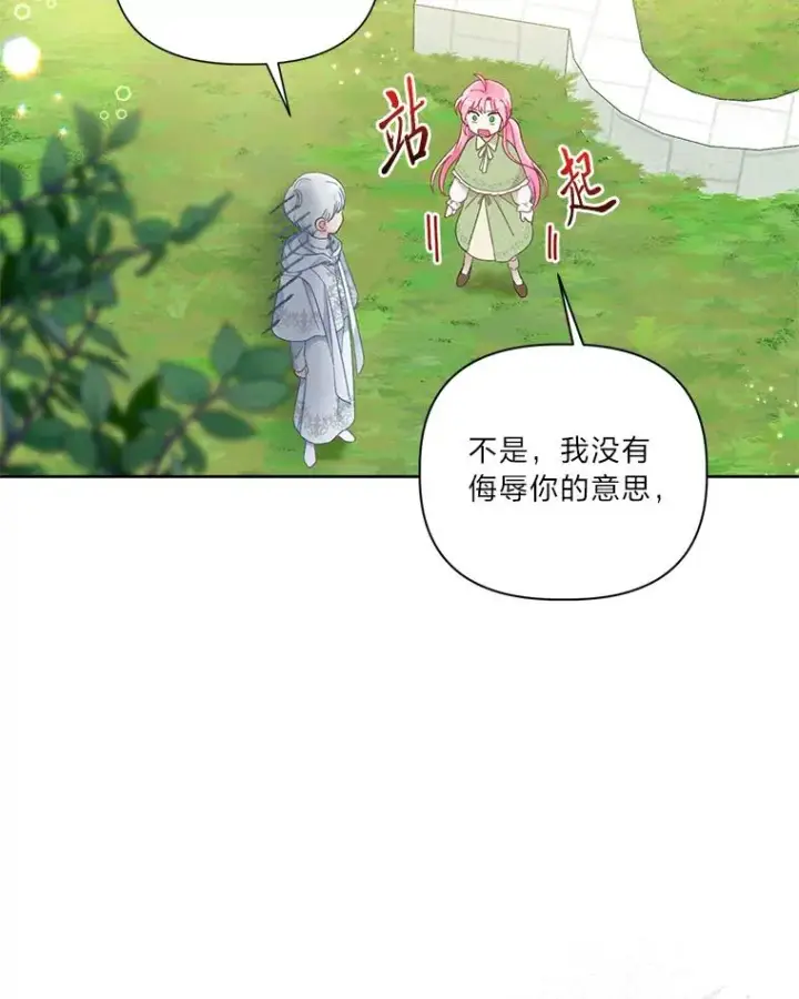 漫画《穿越者的幸运礼》23.一切开始的那天第42张图